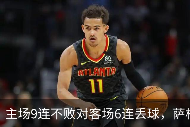 主场9连不败对客场6连丢球，萨格勒布迎NEC