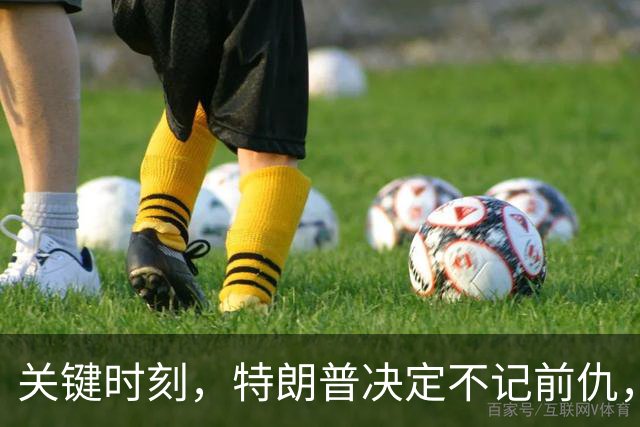 关键时刻，特朗普决定不记前仇，坚决力挺内塔尼亚胡继续掌权