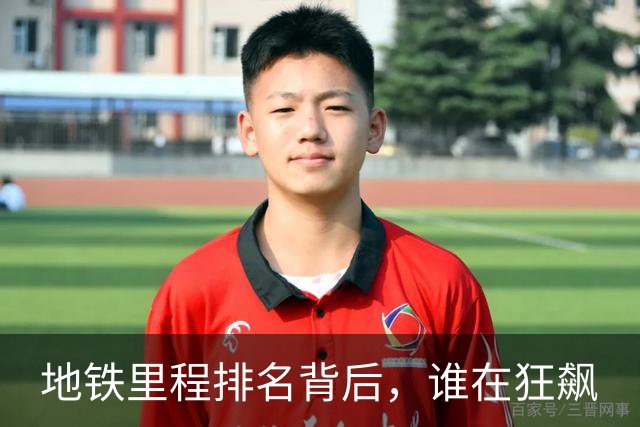 地铁里程排名背后，谁在狂飙
