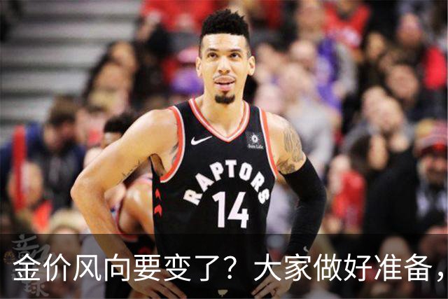 金价风向要变了？大家做好准备，2027年开始，金价或将迎更大调整