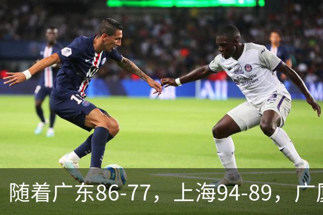 随着广东86-77，上海94-89，广厦81-82吉林，CBA最新积分榜出炉！
